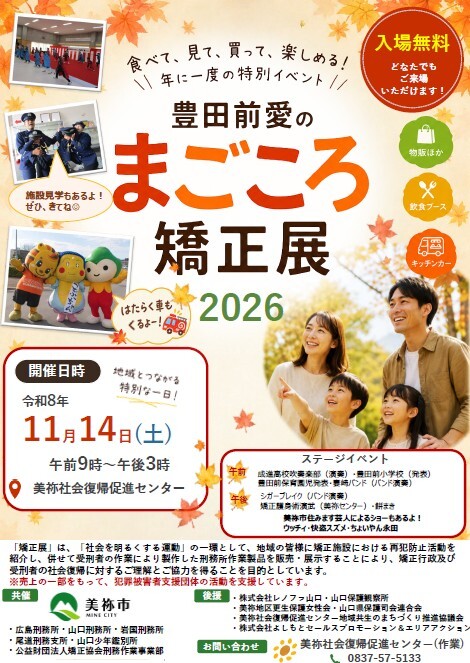 豊田前愛のまごころ矯正展2026.jpg